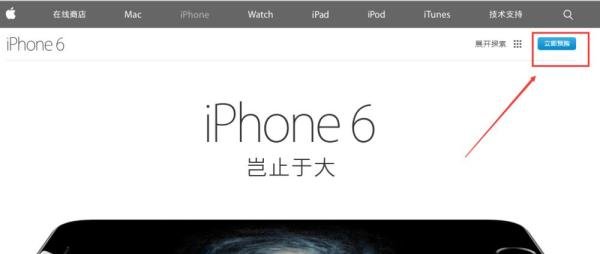 iPhone6怎么预定购买?怎么在官方网站上购买