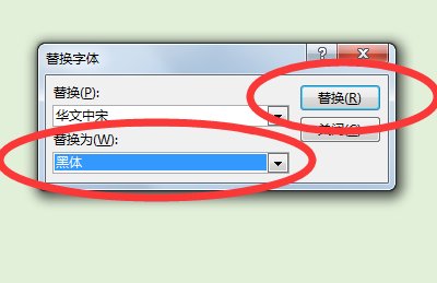 怎么把ppt的华文中宋字体换成黑体字体？
