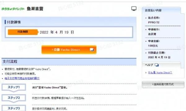 日本第三方支付收款平台payeasy介绍