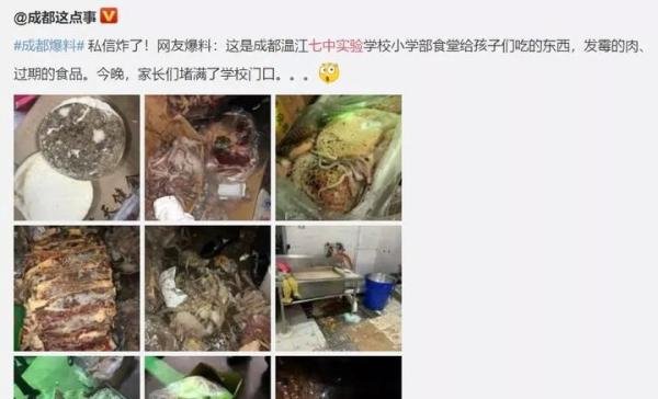 震惊！成都七中实验学校给孩子喂“猪食”，背后食堂承包方竟还负责七中、九中等川内20余所学校