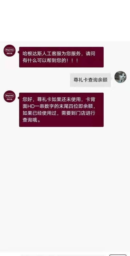 哈根达斯尊礼卡怎么查询金额