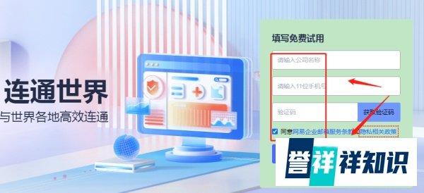 163企业邮箱怎么注册申请