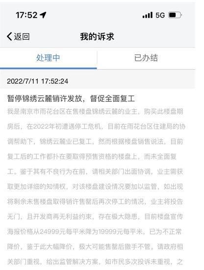 融创爆雷,郑州楼盘几近停工,那南京锦绣云麓停工超过半年,投诉不断,谨防烂尾楼盘停供风险扩散