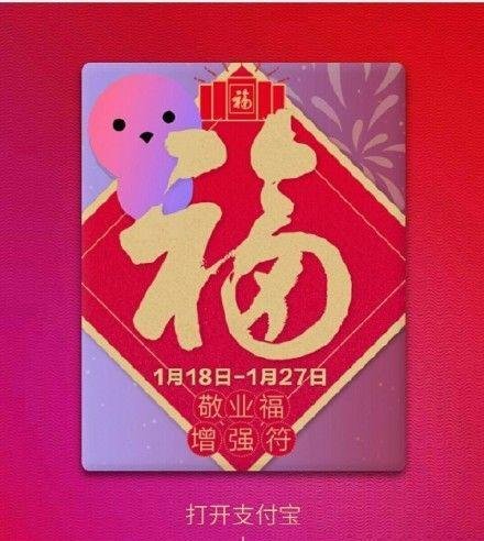 2017年支付宝敬业福攻略