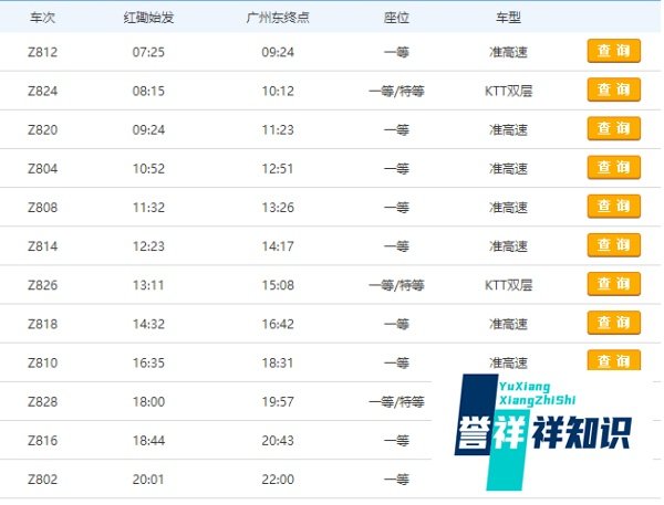 香港到广州白云机场