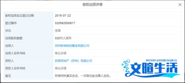 新城控股320万转让项目股权，接盘方为招商蛇口