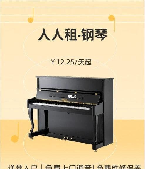 钱包瘪瘪也想拥有一台自用钢琴？试试“以租代买”！