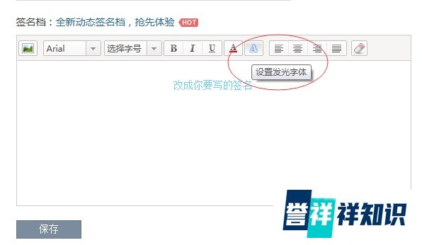 qq个性签名发光字制作