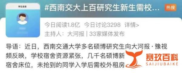 宿舍用抢的？老牌大学上百研究生新生入学需校外自费租房！