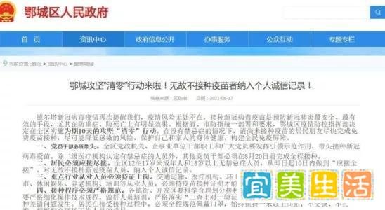 多地通告：不打疫苗纳入征信，若感染必追责！