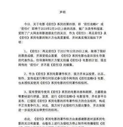 《前任3》导演田雨生已经澄清没有《前任4》,大家不要再相信了
