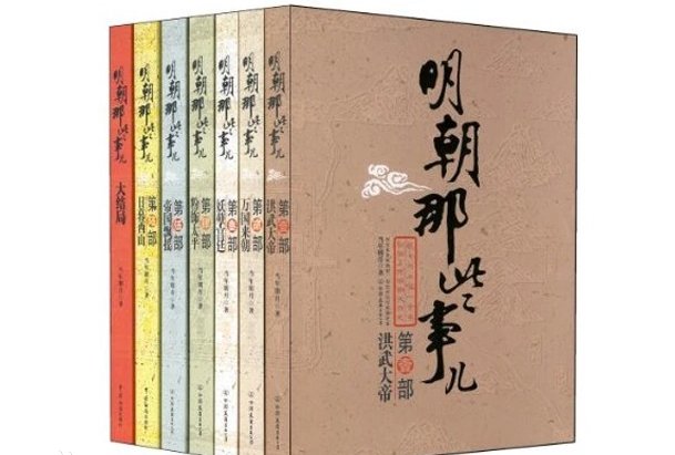 明朝那些事儿的作者是谁？