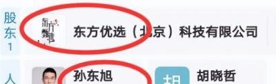 后续！东方甄选CEO孙东旭被辞退！本人学历被扒，网友曝光其人品