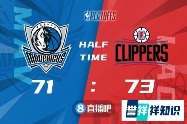 ??东契奇39+7+7 小卡41+6 乔治28+12+6 独行侠再胜快船
