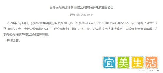 安邦保险申请解散并清算，我的保单该怎么办？