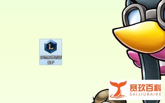 怎样用多玩英雄联盟盒子？