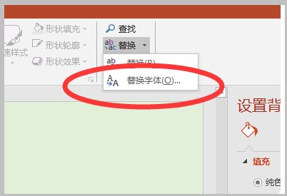 怎么把ppt的华文中宋字体换成黑体字体？