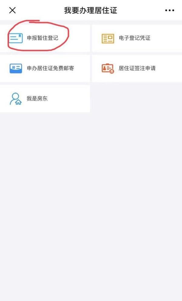 关于郑州暂住证办理流程的一些记录