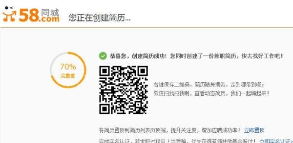 如何在58同城上发布求职简历?