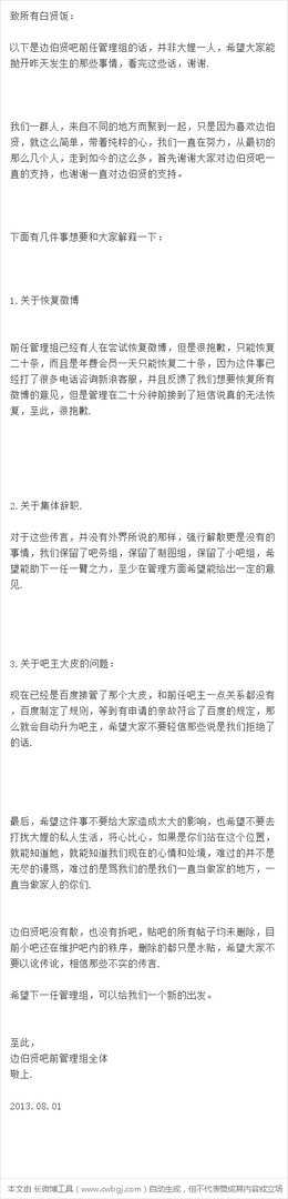 白贤吧出了什么事?