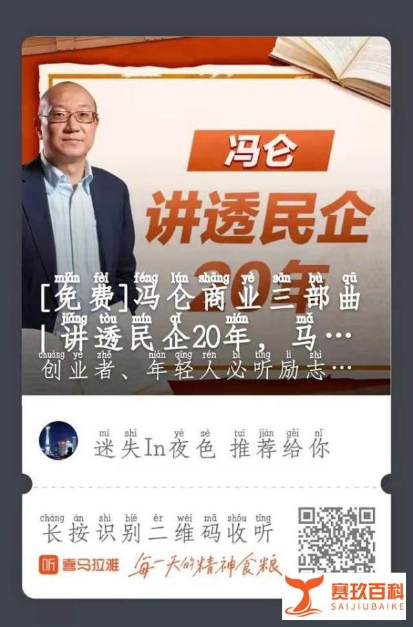 冯仑商业三部曲 | 讲透民企20年