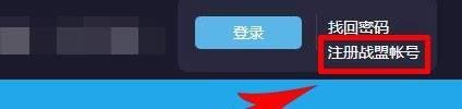 2980邮箱如何注册论坛战盟账号？