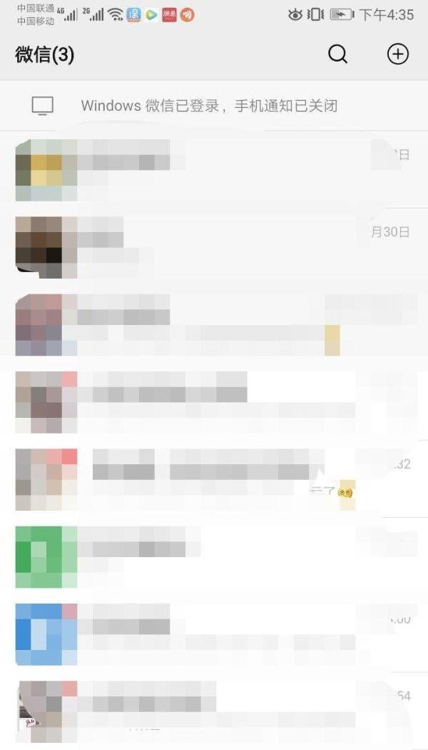 微信未读信息怎么去掉