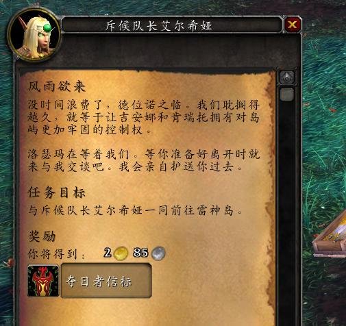魔兽世界7.2雷神岛雷电王座怎么去