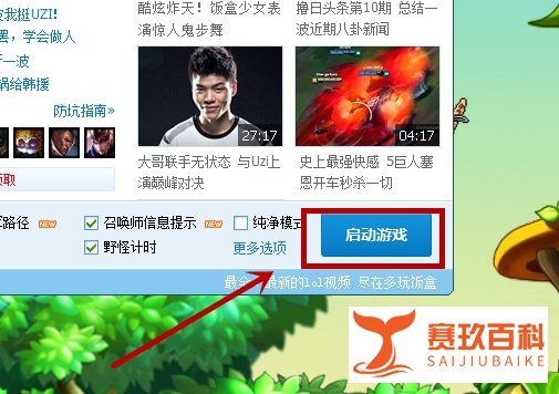 怎样用多玩英雄联盟盒子？