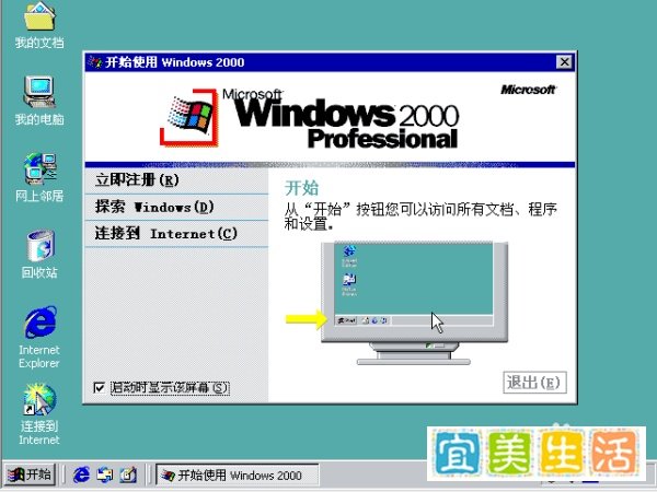 Windows2000 VMware12安装教程