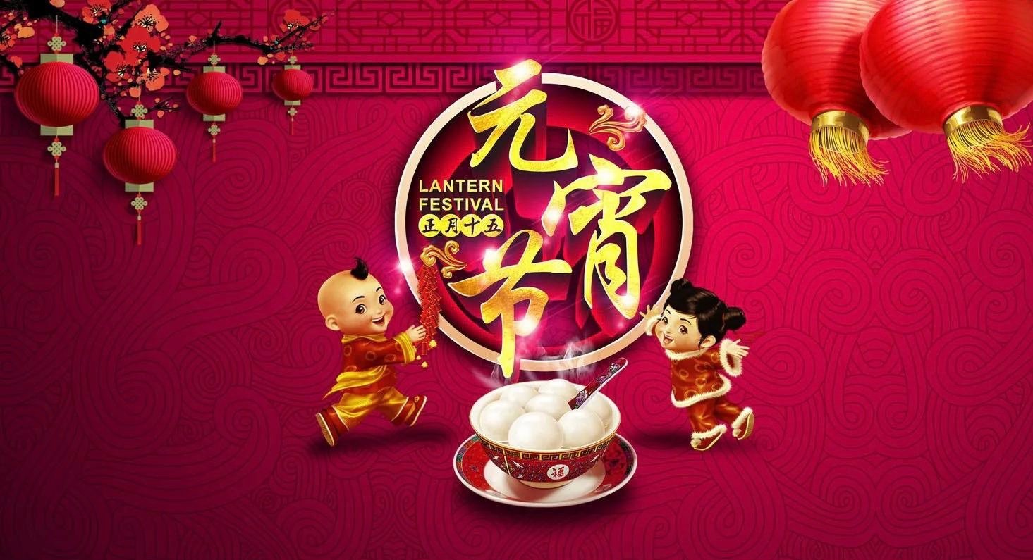 元宵祝福语2019简短