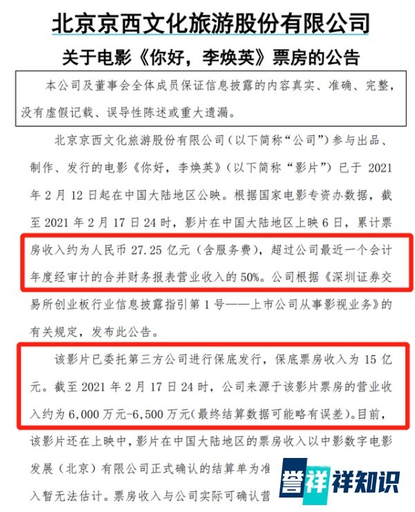 超41亿!《你好,李焕英》票房反超《唐探3》,最大赢家却不是贾玲