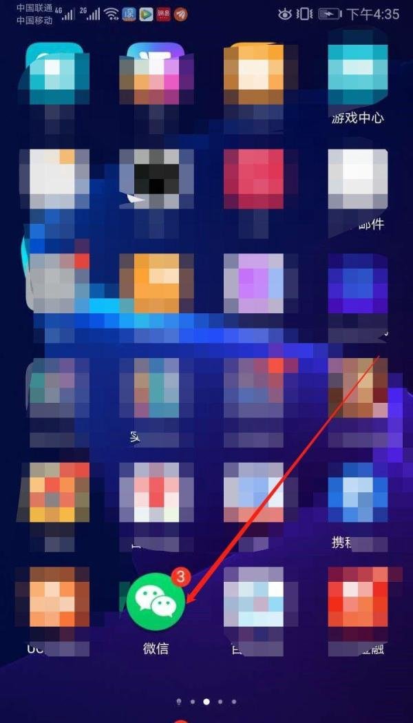 微信未读信息怎么去掉