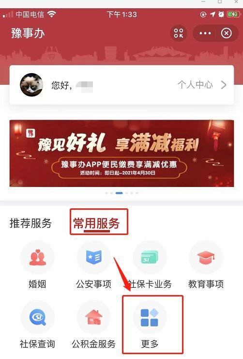 豫事办怎么查个人档案