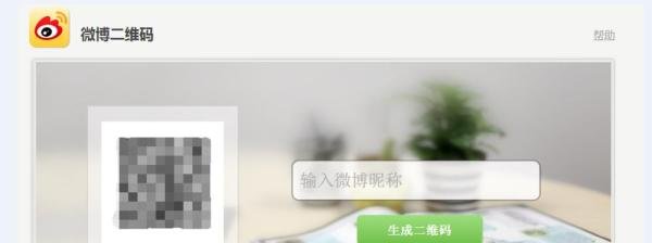 新浪微博如何获得二维码
