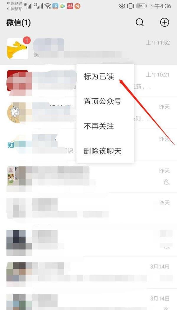 微信未读信息怎么去掉
