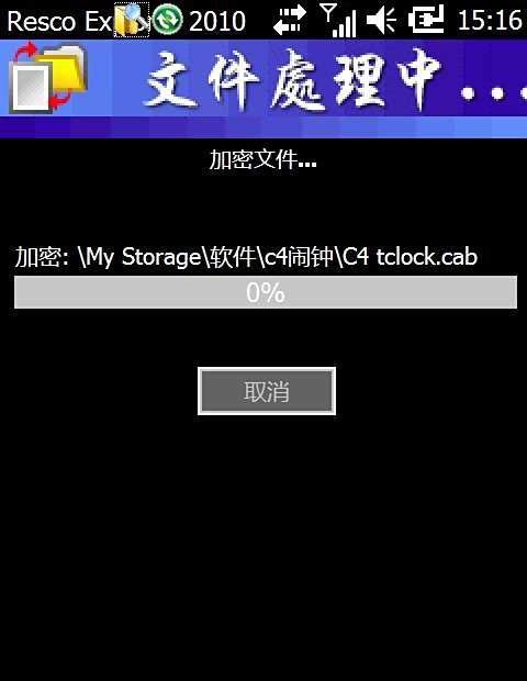 三星i8000U Resco Explorer加密功能攻略