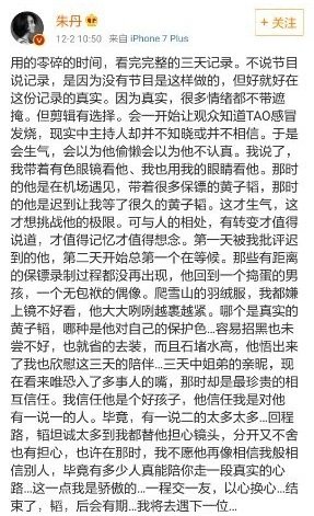 朱丹病中表白什么？