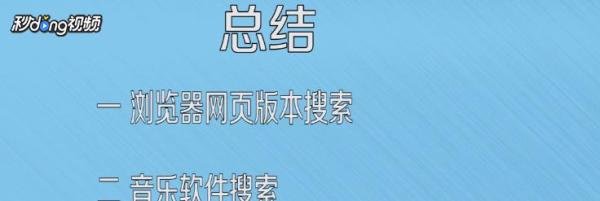 如何通过歌词找歌名