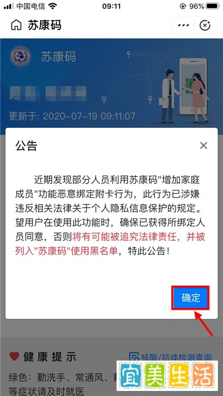 支付宝苏康码怎么添加新成员
