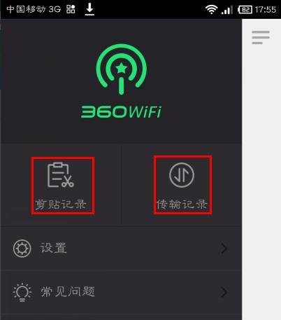 360随身wifi安卓app使用方法