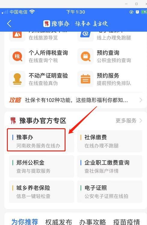 豫事办怎么查个人档案