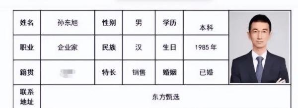 后续！东方甄选CEO孙东旭被辞退！本人学历被扒，网友曝光其人品