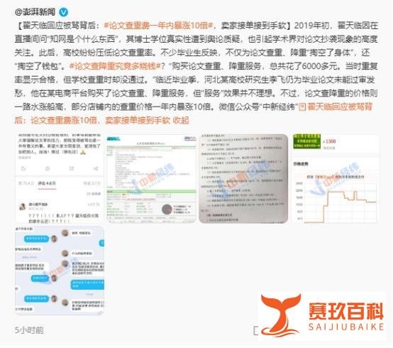 论文查重费一年内暴涨10倍！翟天临三次回应被骂：宣泄完了加把劲