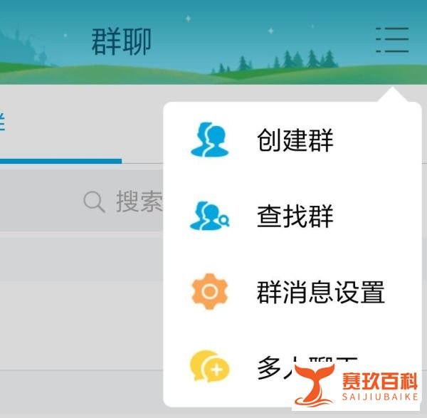 建立qq群怎么建立