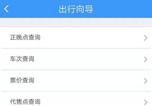 火车票代售点怎么查