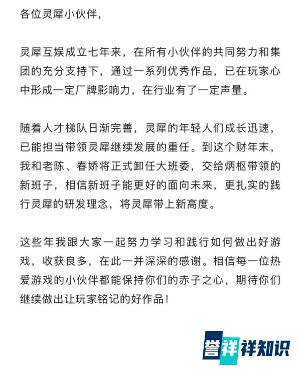 叮当卸任，灵犀互娱发布重大人事调整