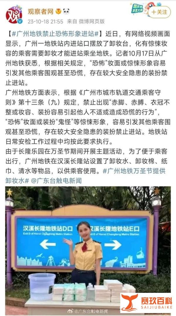 万圣节特辑 | 地铁禁止恐怖形象进站,“妆容自由”为何难以实现?