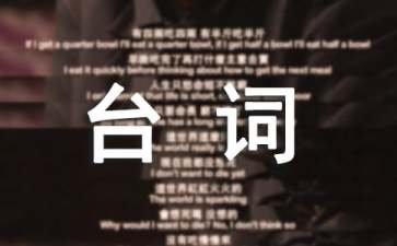 《阎魔爱》经典台词