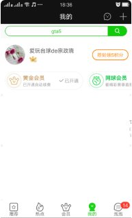爱奇艺怎样切换账号?